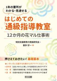 はじめての「通級指導教室」12か月の花マル仕事術