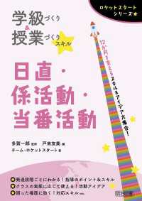 学級づくり＆授業づくりスキル 日直・係活動・当番活動