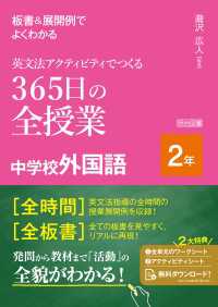板書＆展開例でよくわかる 英文法アクティビティでつくる365日の全授業 中学校外国語 2年