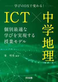 ICT×中学地理 個別最適な学びを実現する授業モデル