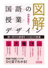 図解 国語の授業デザイン - 深い学びの基礎をつくる51の教養