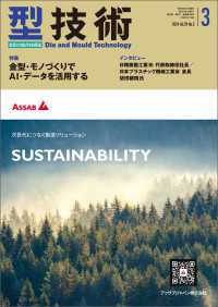 型技術 2024年3月号