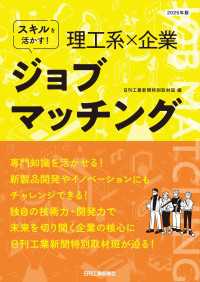 2025年版　スキルを活かす！理工系×企業　ジョブマッチング