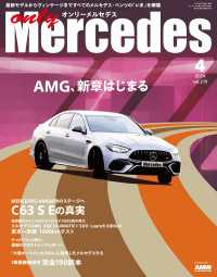 only Mercedes 2024年4月号