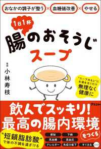 おなかの調子が整う×血糖値改善×やせる　１日１杯　腸のおそうじスープ