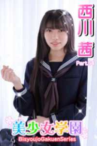 美少女学園<br> 美少女学園　西川茜　Part.54