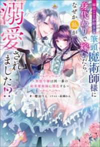姉のことが好きな筆頭魔術師様に身代わりで嫁いだら、なぜか私が溺愛されました！？～無能令嬢は国一番の結界魔術師に開花する～ 【電子 Mノベルスｆ