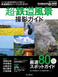 超・鉄道風景撮影ガイド