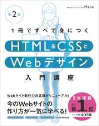 1冊ですべて身につくHTML ＆ CSSとWebデザイン入門講座［第2版］ 1冊ですべて身につく
