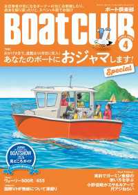 BoatCLUB（ボートクラブ）2024年4月号［今度はみっちぃや丸山 剛さんなど本誌筆者が気になるオーナーの元へおジャマ！あなた