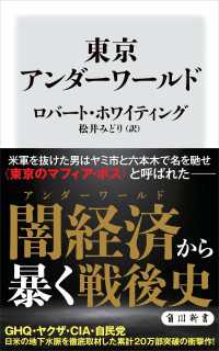 東京アンダーワールド 角川新書