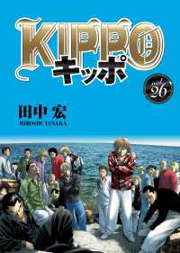 ヤングキングコミックス<br> KIPPO （26）