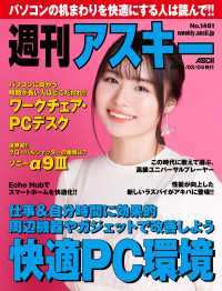 週刊アスキー<br> 週刊アスキーNo.1481(2024年3月5日発行)