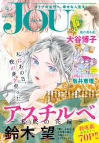 JOUR 2024年4月号［雑誌］ ジュールコミックス