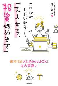 一生安心したいから「大人女子、投資始めます」 - おひとりさまも子育て世代もできる長期投資入門