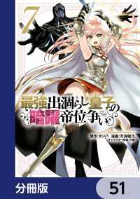 最強出涸らし皇子の暗躍帝位争い【分冊版】　51 角川コミックス・エース