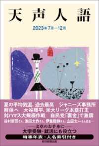 天声人語　2023年7月-12月