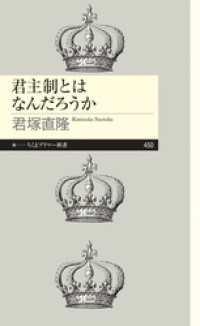 ちくまプリマー新書<br> 君主制とはなんだろうか