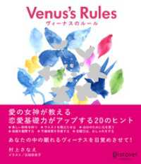 Venus’ Rules ヴィーナスのルール