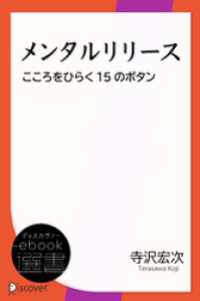 メンタルリリース ディスカヴァーebook選書