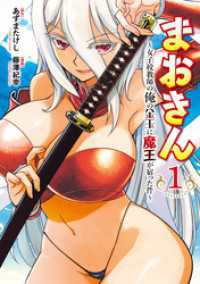 まおきん～女子校教師の俺の金玉に魔王が宿った件～（１）