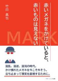 赤いメガネをかけていると、赤いものは見えない