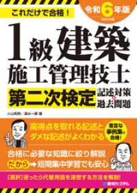 1級建築施工管理技士第二次検定 記述対策&過去問題2024年版