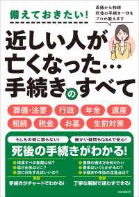 近しい人が 亡くなった・・・　 手続きのすべて