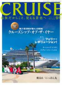 CRUISE2024年春号