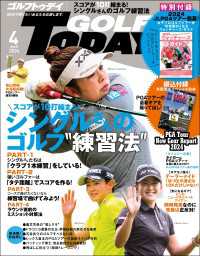 GOLF TODAY 2024年4月号