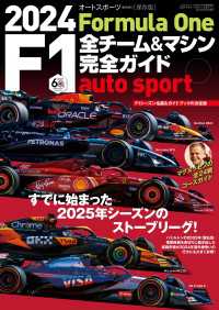 AUTOSPORT特別編集 2024 F1全チーム＆マシン完全ガイド [雑誌]