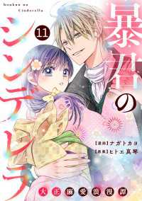 noicomi<br> noicomi 暴君のシンデレラ～大正溺愛浪漫譚～（分冊版）11話