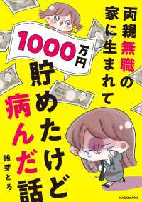 両親無職の家に生まれて1000万円貯めたけど病んだ話 コミックエッセイ