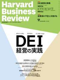 ＤＩＡＭＯＮＤハーバード・ビジネス・レビュー24年4月号 ＤＩＡＭＯＮＤハーバード・ビジネス・レビュー
