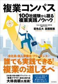 複業コンパス　100社経験から語る複業実践ノウハウ