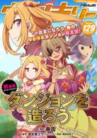 コミックヴァルキリーWeb版Vol.129 ヴァルキリーコミックス