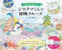 シロクマくんの冒険クルーズ　ときめく塗り絵シリーズ