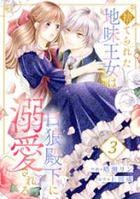 捨てられた地味王女は白狼殿下に溺愛される３ comic スピラ