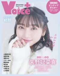 VOICE＋VOL.7 コスミックムック