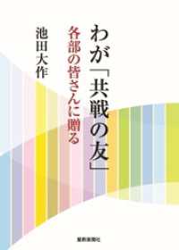 わが｢共戦の友｣ 各部の皆さんに贈る