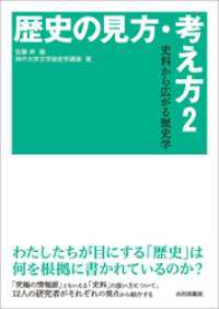 歴史の見方・考え方2