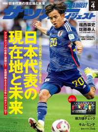 サッカーダイジェスト 2024年4月号