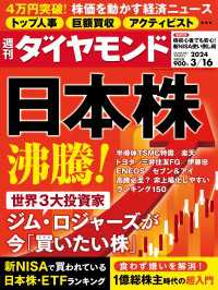 週刊ダイヤモンド<br> 日本株    沸騰！(週刊ダイヤモンド 2024年3/16号)