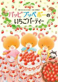 角川書店単行本<br> パッピプッペポーのいちごパーティー