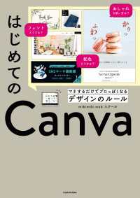 はじめてのCanva　マネするだけでプロっぽくなるデザインのルール