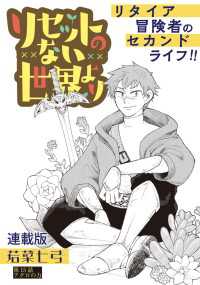 リセットのない世界より　連載版　第１５話　アグロの魔法