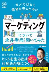 モノではなく価値を売るために マーケティングについて永井孝尚先生に聞いてみた