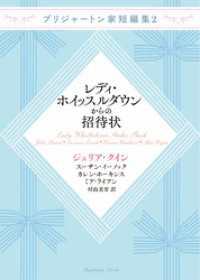 ブリジャートン家短編集2 レディ・ホイッスルダウンからの招待状