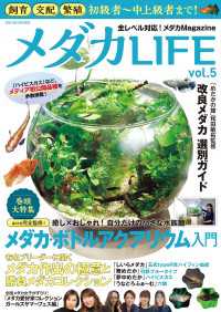 メダカLIFE vol.5