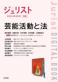 Jurist DIGITAL BOOK<br> 芸能活動と法